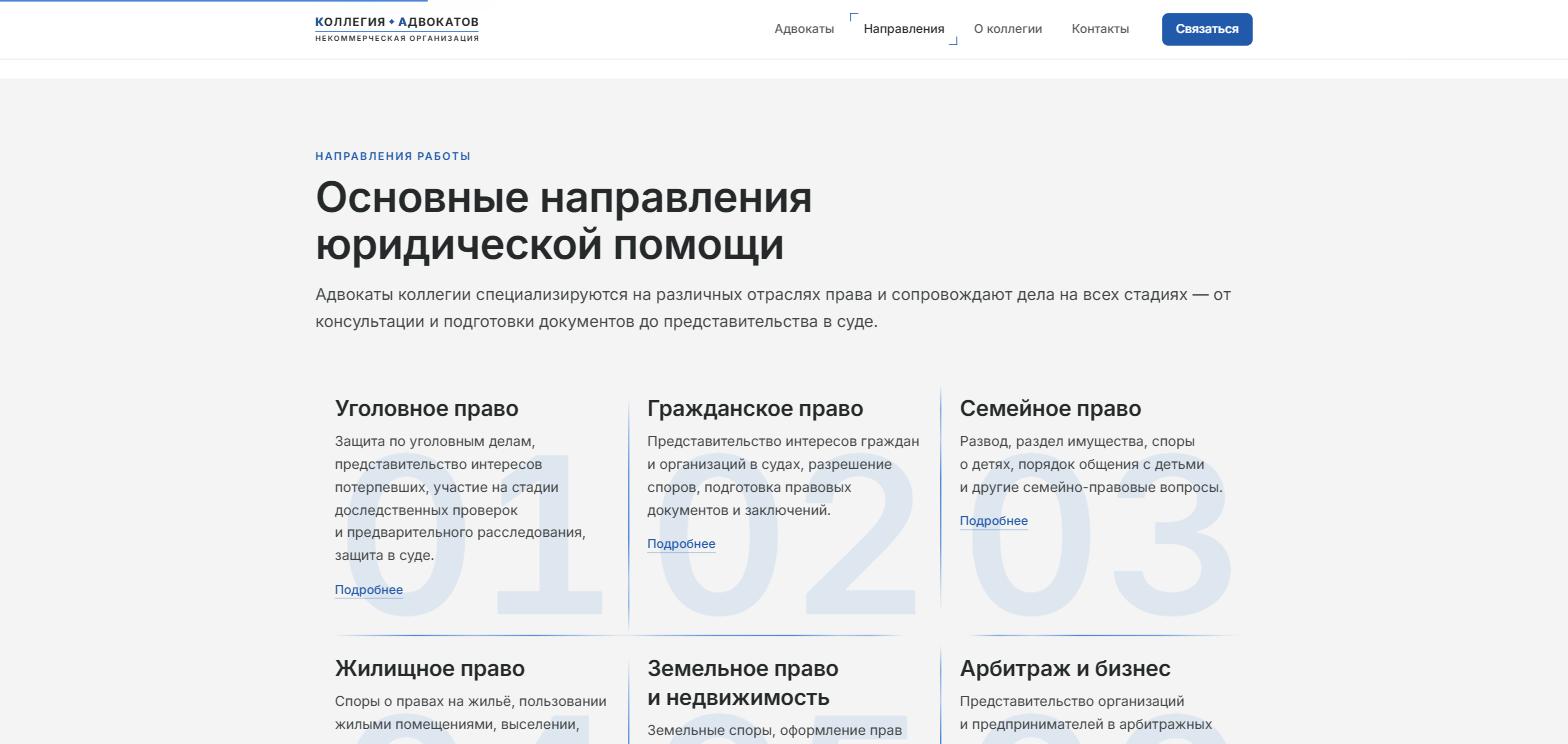 Сетка карточек: уголовное, гражданское, семейное и другие направления