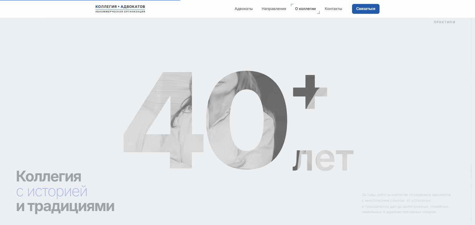 Крупные цифры возраста коллегии, сквозь которые видна фотография