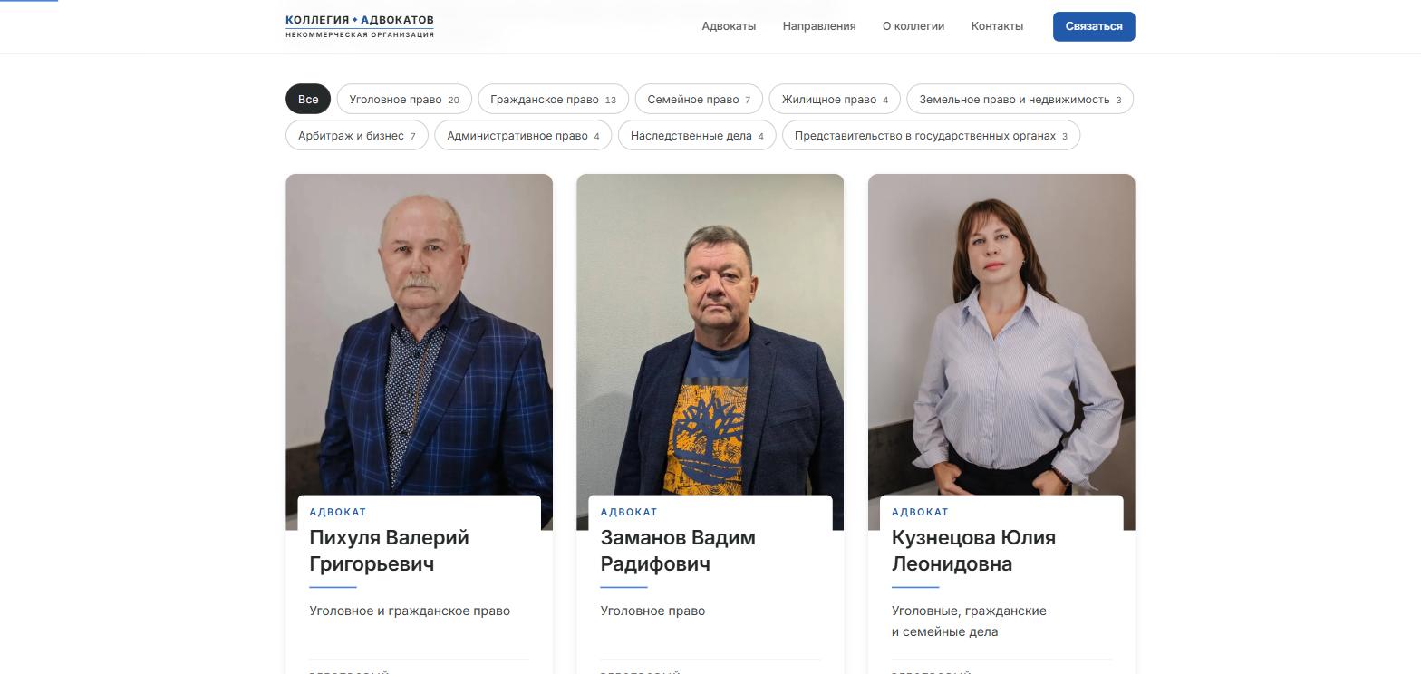 Состав коллегии: фильтр по отраслям права и карточки адвокатов