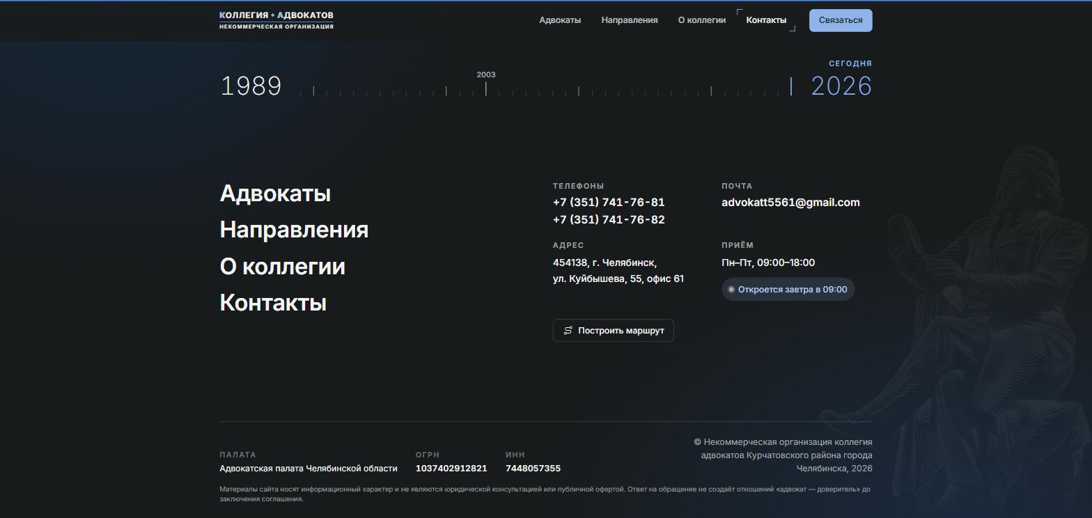 Тёмный подвал сайта: полоса лет, телефоны, почта и адрес