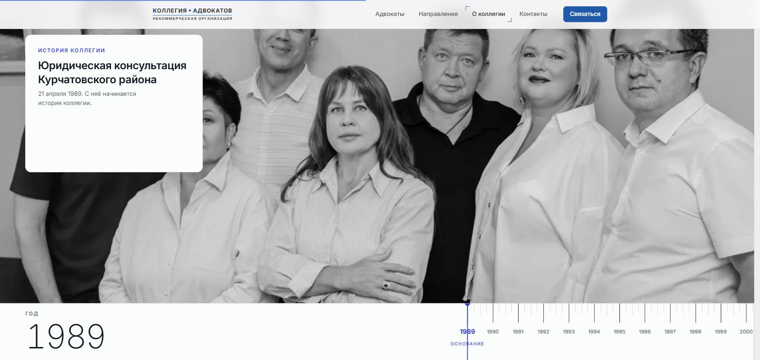 Чёрно-белая фотография коллегии, линейка лет на 1989